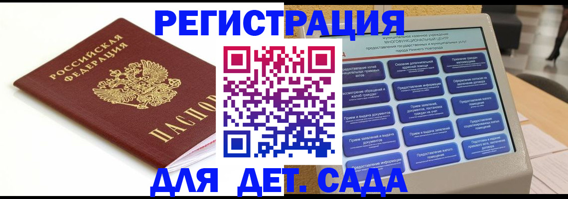 прописка паспорт в Нижнем Новгороде